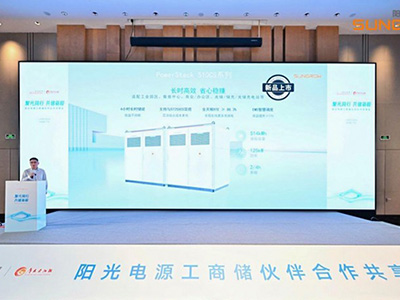 應對分時電價調整！陽光電源工商業儲能新品PowerStack 510CS打開盈利新空間